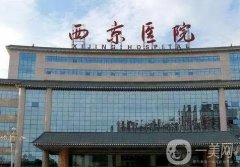 西京醫(yī)院整形科雙眼皮怎么樣？對(duì)專家、對(duì)服務(wù)等全面評(píng)價(jià)！