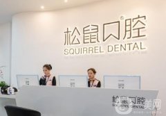 松鼠口腔醫(yī)院是幾級醫(yī)院？二級連鎖牙科品牌！有優(yōu)勢有口碑！