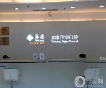 拜博口腔種植牙和正畸的優(yōu)勢體現(xiàn)在哪里？牙科連鎖品牌共享技術(shù)！