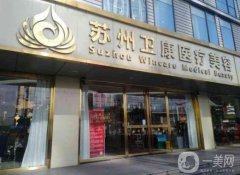 蘇州衛(wèi)康整形美容醫(yī)院正規(guī)嗎？趙斌醫(yī)生簡介/雙眼皮技術(shù)亮點分享