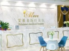 武漢艾萊美醫(yī)療美容醫(yī)院