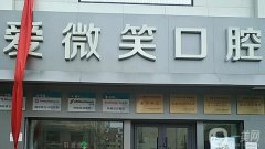 福州鼓樓愛微笑口腔門診部怎么樣？醫(yī)生推薦：郭淑蘋、陳獻(xiàn)禮居前列