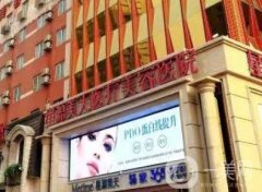石家莊星源美天整形醫(yī)院正規(guī)嗎？機(jī)構(gòu)信息/口碑點(diǎn)評(píng)/雙眼皮收費(fèi)一覽