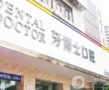 汕頭牙博士口腔醫(yī)院種植牙怎么樣？多種品牌系統(tǒng)可選！