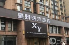 南昌星妍醫(yī)療美容醫(yī)院是正規(guī)醫(yī)院嗎？呂院長簡介/口碑擅長一鍵查詢