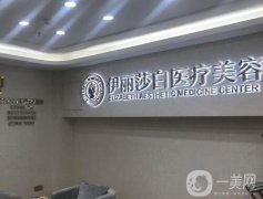 普寧伊麗莎白醫(yī)療美容診所怎么樣？好不好？醫(yī)生推薦名單get