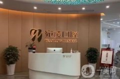 宣城宛陵口腔醫(yī)院