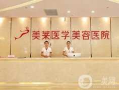 2023石家莊美萊醫(yī)學(xué)美容醫(yī)院