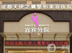 宜賓天使之翼美容整形醫(yī)院地址電話查詢！含做雙眼皮口碑評(píng)價(jià)！