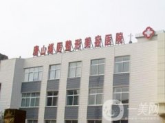 唐山煤醫(yī)尚美整形美容醫(yī)院好不好?正規(guī)嗎?機(jī)構(gòu)資質(zhì)/醫(yī)生信息隨便看~