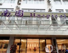 南寧南國婦科醫(yī)院是公立還是私立的？私密整形技術(shù)怎么樣？