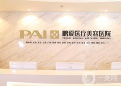 深圳鵬愛(ài)醫(yī)療美容醫(yī)院口碑怎么樣？李罡、關(guān)宇、蔡國(guó)威等多位專(zhuān)家坐診！