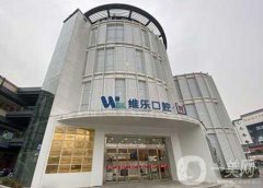 無錫維樂口腔醫(yī)院怎么樣？數(shù)字化管理\醫(yī)生實力\門店地址等全面展示!