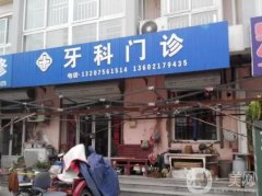 東港修順牙科診所