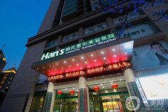 濟(jì)南韓氏整形美容醫(yī)院怎么樣靠譜嗎？醫(yī)生名單公布/地址在線查詢