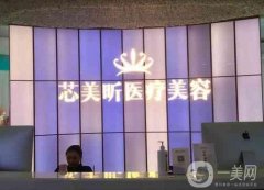 哈爾濱芯美昕醫(yī)療美容醫(yī)院