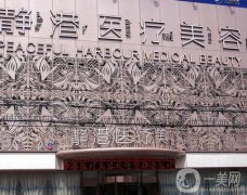 滄州靜港整形醫(yī)院正規(guī)嗎？醫(yī)生技術(shù)實(shí)力、口碑深扒！