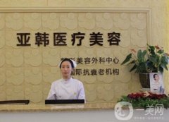 上虞亞韓醫(yī)療美容