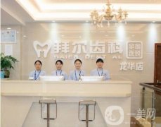 深圳歐牙拜爾口腔