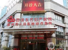 溫州百佳東方整形醫(yī)院簡介/口腔中心王偉生醫(yī)生資料、點(diǎn)評(píng)一覽