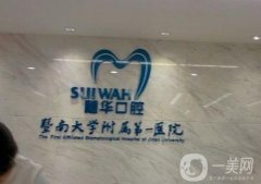廣州穗華京溪口腔門診部實(shí)力怎么樣？當(dāng)?shù)乜诒皩?shí)力兼具！