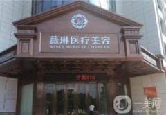 贛州薇琳醫(yī)療美容醫(yī)院是正規(guī)醫(yī)院嗎？口碑、醫(yī)生、真實(shí)評(píng)價(jià)等上線！