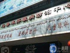烏魯木齊市眼耳鼻喉?？漆t(yī)院整形科怎么樣？開展雙眼皮、上瞼下垂矯正等醫(yī)美