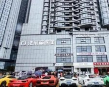 長(zhǎng)沙法萊麗醫(yī)療美容醫(yī)院