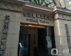 崇州漢密爾頓美容醫(yī)院怎么樣？醫(yī)生介紹、機構(gòu)實力等全新上線