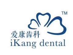 愛康齒科西直門分院怎么樣？連鎖牙科\熱門項目\口碑評價！