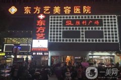 信陽東方藝整形醫(yī)院正規(guī)嗎？張新軍醫(yī)生介紹/手術項目在線預約