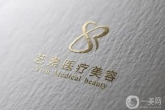 新昌藝素美醫(yī)療美容診所代注射嘛？坐診醫(yī)生介紹/口碑、擅長盤點