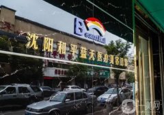 沈陽藍天整形醫(yī)院是正規(guī)的嗎？醫(yī)生資料簡介、口碑擅長一鍵速查