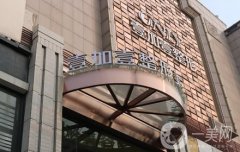 壹加壹整形美容醫(yī)院正規(guī)嗎？坐診醫(yī)生資料介紹/真實(shí)評(píng)價(jià)一覽
