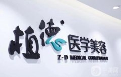 廣州植德醫(yī)學(xué)美容正規(guī)嗎？高凱醫(yī)生介紹/口碑、地址一覽