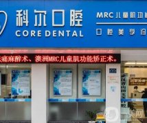 福州科爾口腔種植牙怎么樣？醫(yī)院正規(guī)嗎？整牙收費高嗎？