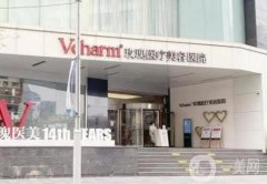 上海玫瑰(國際)醫(yī)療美容醫(yī)院