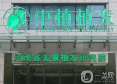 鄭州中植植發(fā)醫(yī)療美容醫(yī)院
