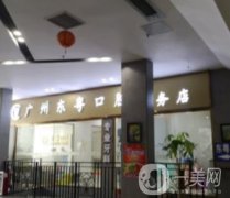廣州東粵口腔正規(guī)嗎?機(jī)構(gòu)資料、坐診醫(yī)生、網(wǎng)友點(diǎn)評(píng)供參考~