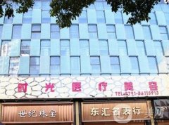 南昌時光整形醫(yī)院怎么樣？出示團隊實力、網友評價等來看！