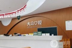 武漢大眾口腔洪山保利花園門診部怎么樣？是私立連鎖牙科嗎？