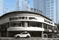 溫州牙博士口腔醫(yī)院怎么樣？是正規(guī)連鎖醫(yī)院嗎？超全簡介來襲