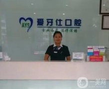 天津武清愛牙仕口腔連鎖怎么樣？口碑點評/特色項目/地址一覽