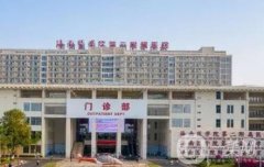 海南醫(yī)學院附屬醫(yī)院口腔科