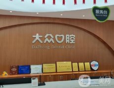 武漢大眾口腔(長(zhǎng)港路門(mén)診)