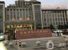 合肥市第二人民醫(yī)院口腔科
