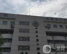 山東大學(xué)附屬口腔醫(yī)院口腔正畸科簡介、牙科醫(yī)生選擇建議、地址分享！