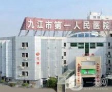 九江市第一人民醫(yī)院口腔科怎么樣？牙科大夫?qū)嵙?、地址路線介紹！