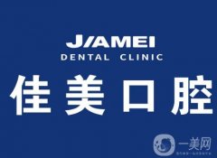 咸陽(yáng)市秦都區(qū)新佳美口腔診所