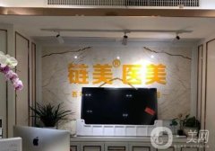 廣州鏈美醫(yī)療美容怎么樣？醫(yī)生信息、地址信息等查詢一遍！